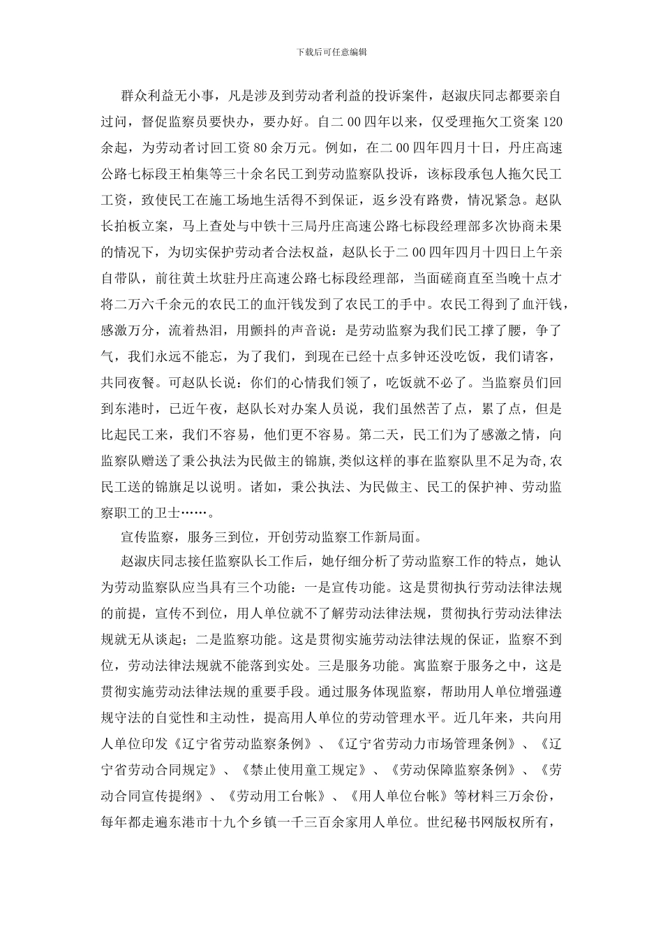 爱岗敬业执法为民的女队长_第2页