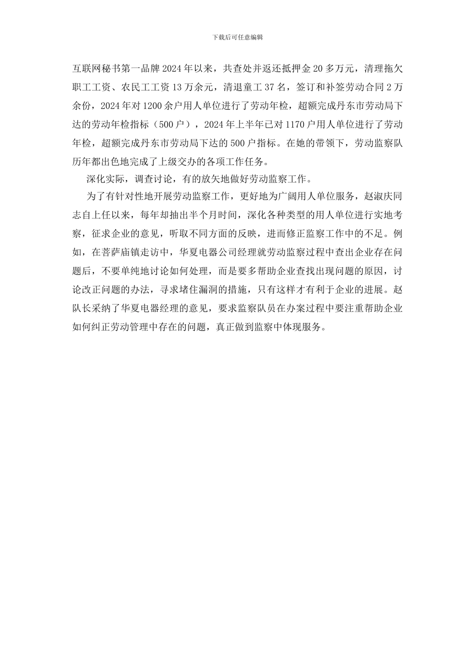 爱岗敬业执法为民的女队长_第3页