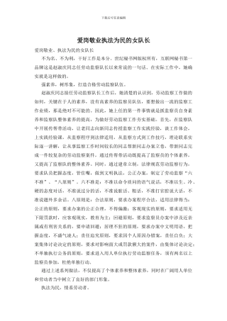 爱岗敬业执法为民的女队长
