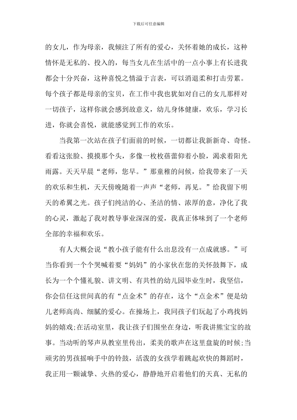 爱岗敬业教师演讲2024年1200字5篇_第2页