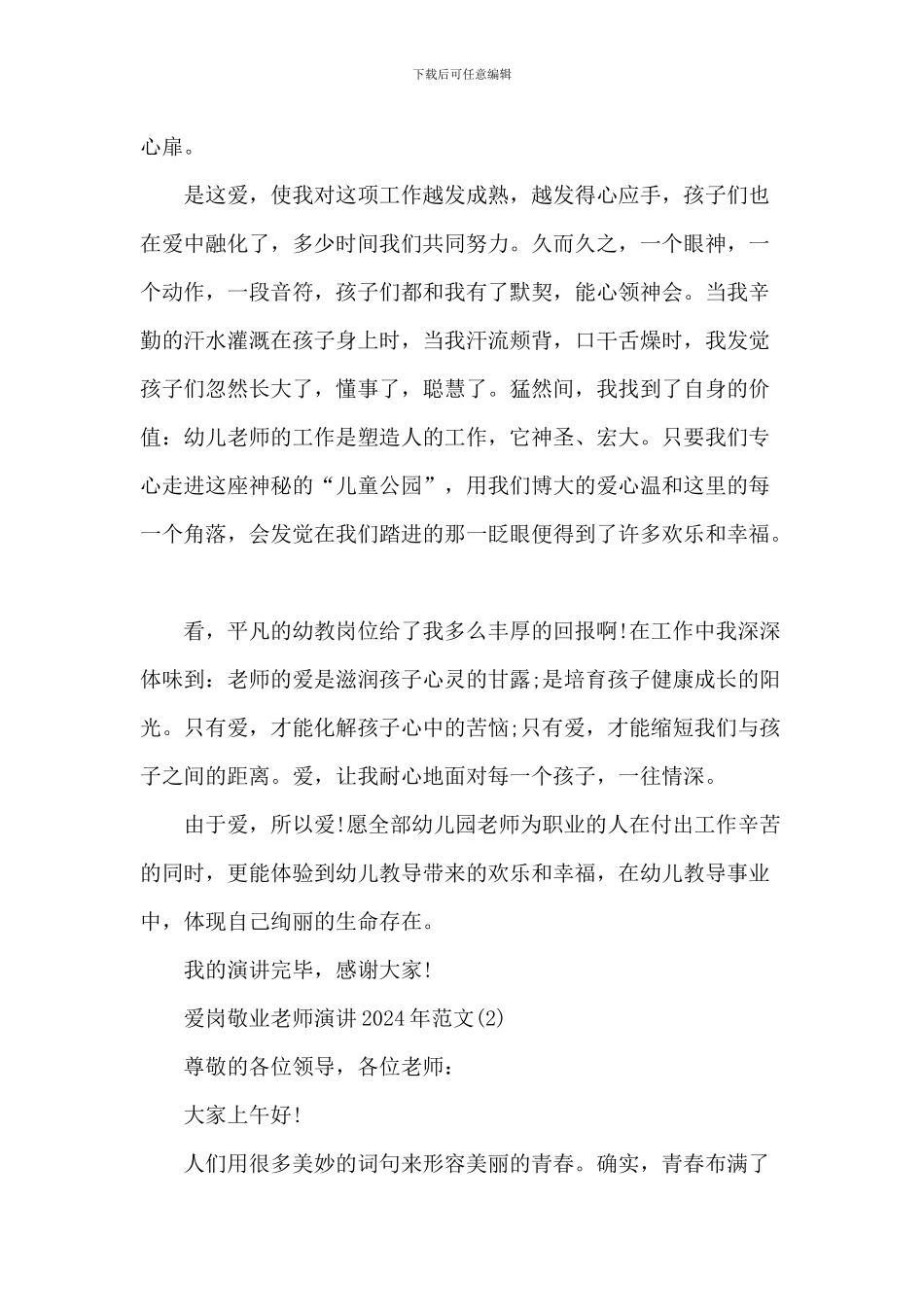 爱岗敬业教师演讲2024年1200字5篇_第3页