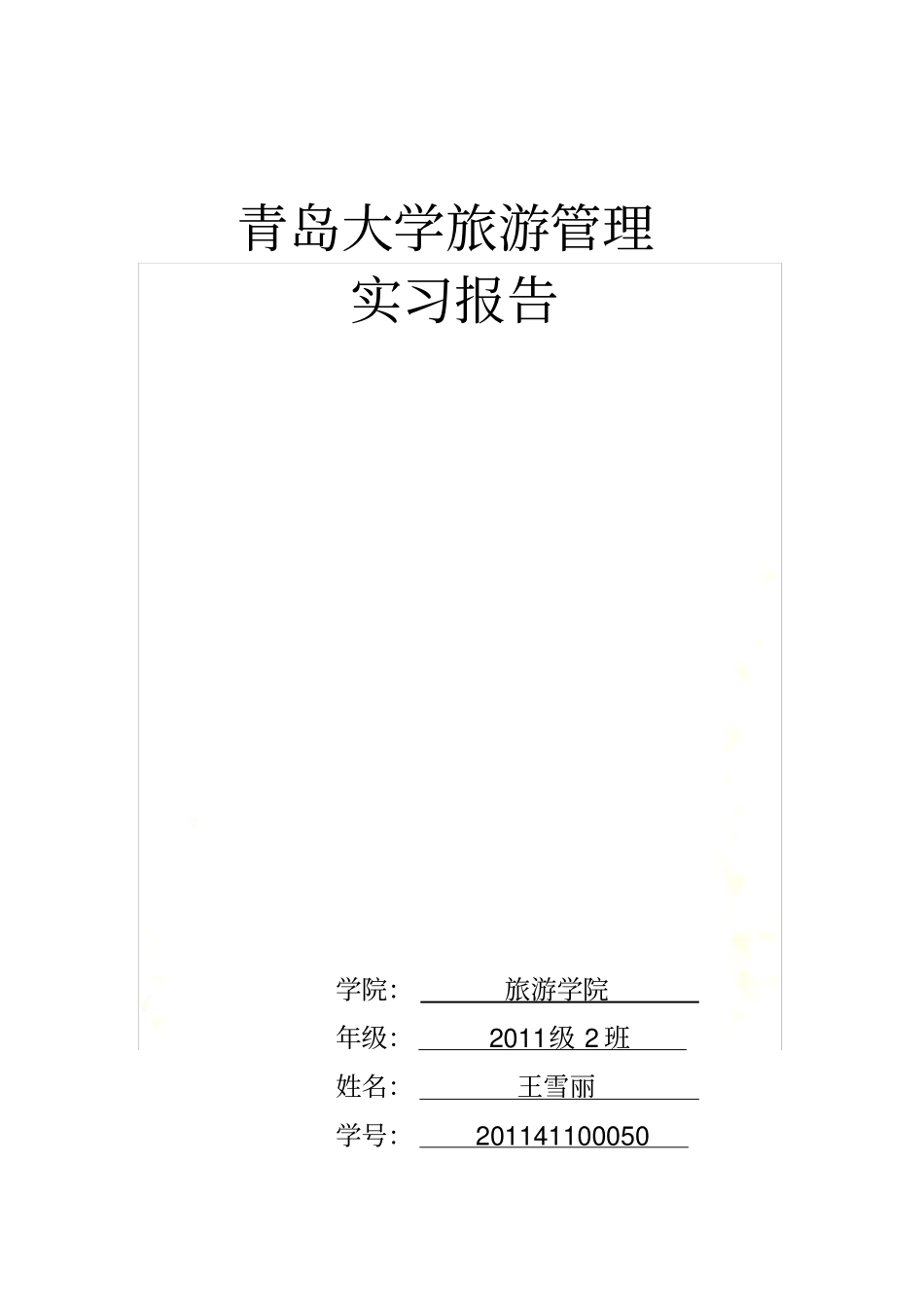 青海之行——游后感_第2页