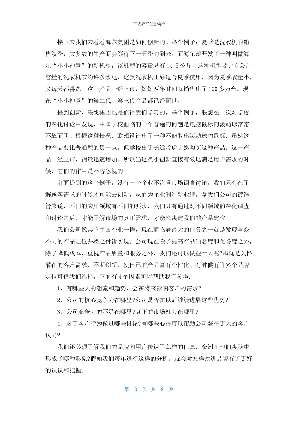 爱岗敬业无私奉献演讲2024_第3页