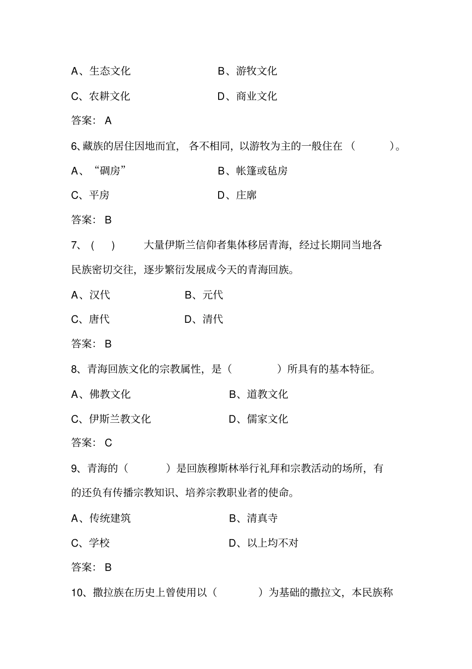 青海地域文化资料_第2页