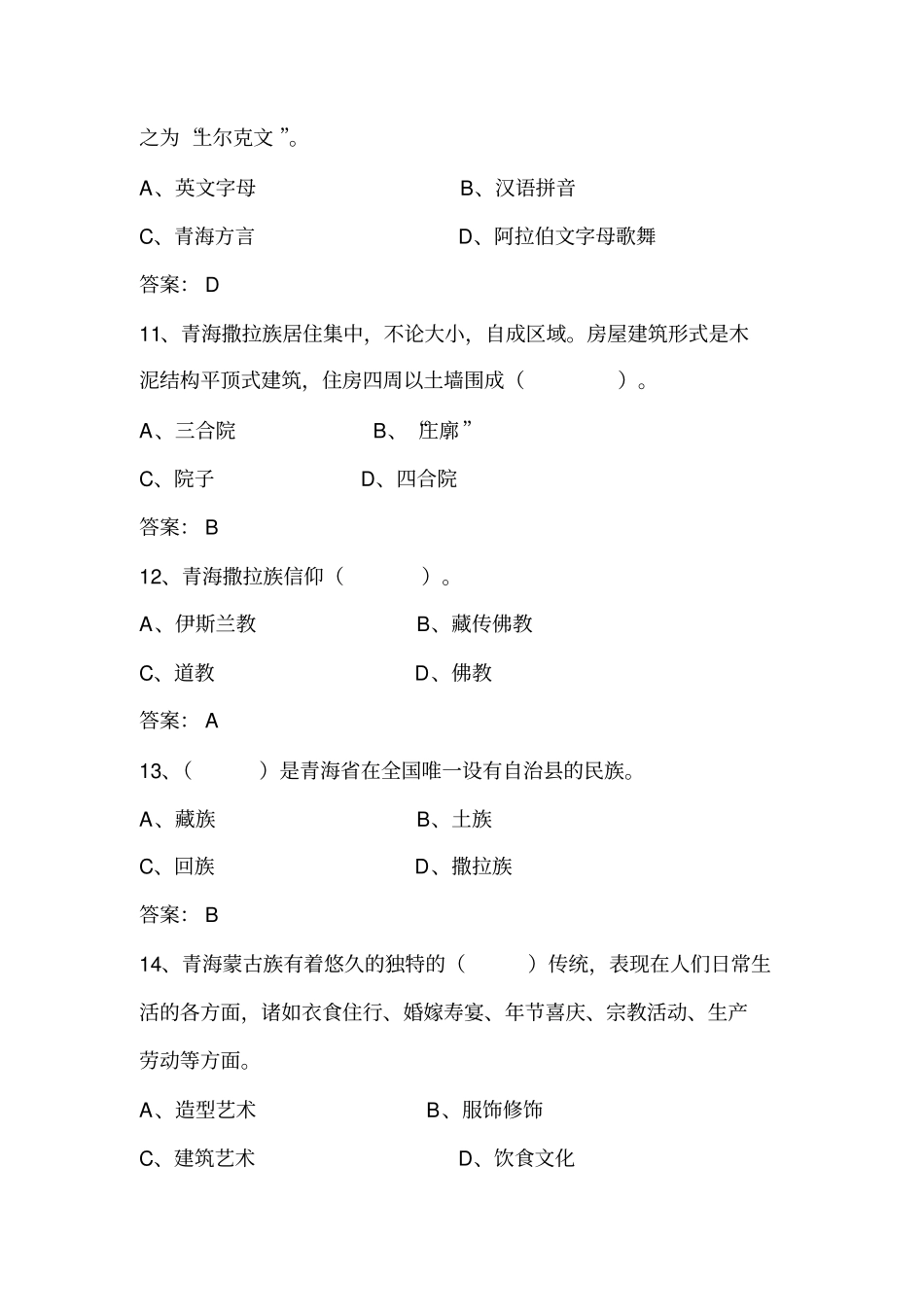 青海地域文化资料_第3页