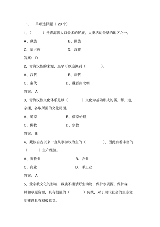 青海地域文化资料