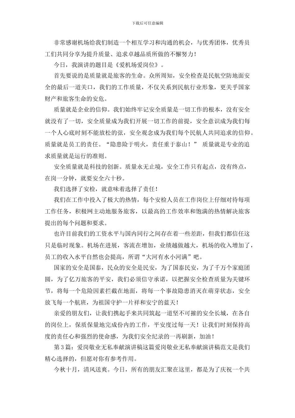 爱岗敬业无私奉献演讲稿集锦5篇_第3页