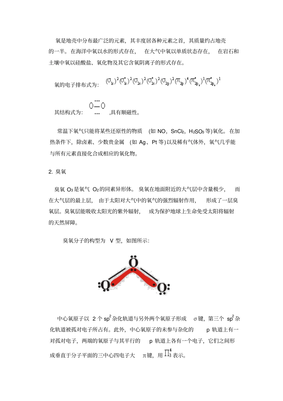 青海大学无机化学p区元素二汇总_第2页