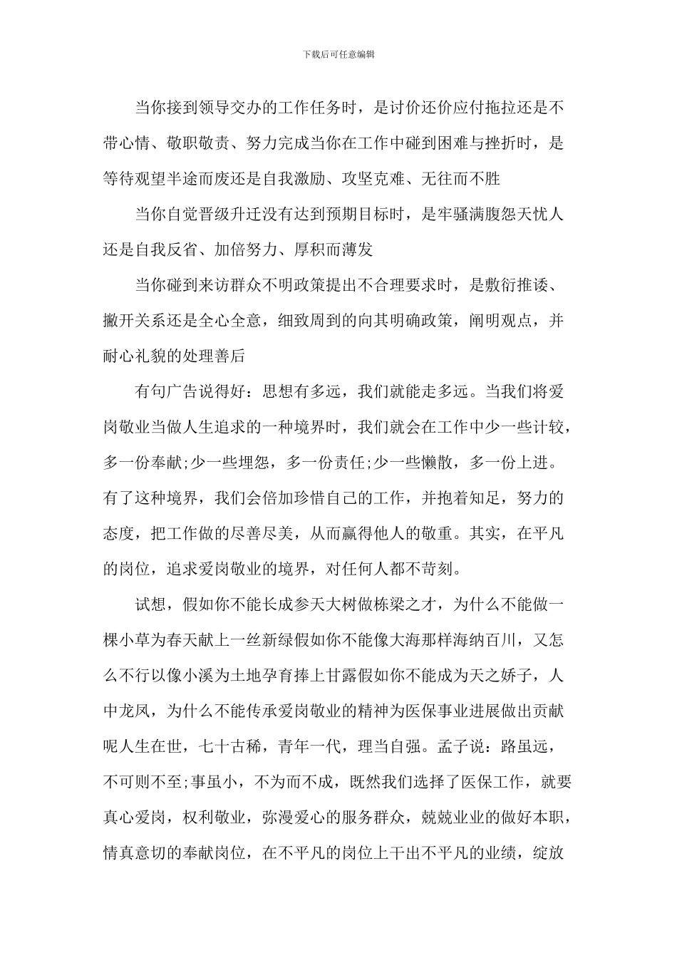 爱岗敬业最新员工个人演讲稿2024年5篇_第2页