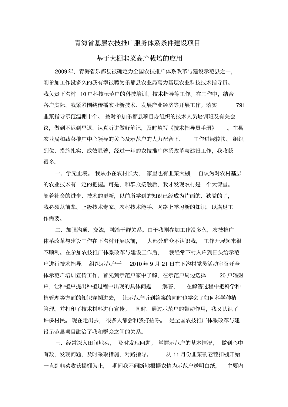 青海基层农技推广服务体系条件建设项目_第1页