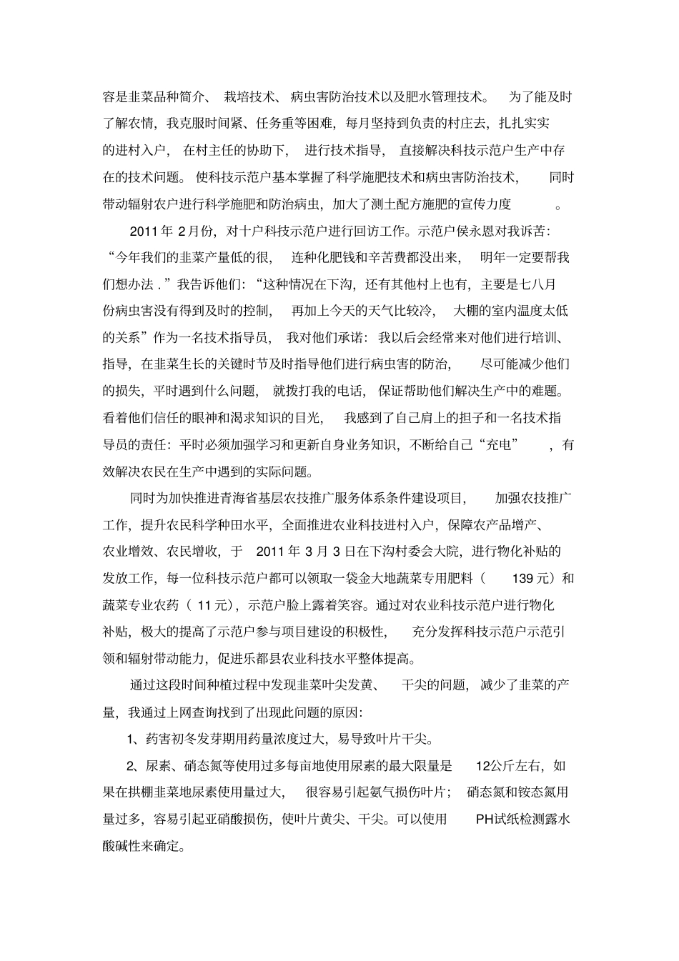 青海基层农技推广服务体系条件建设项目_第2页