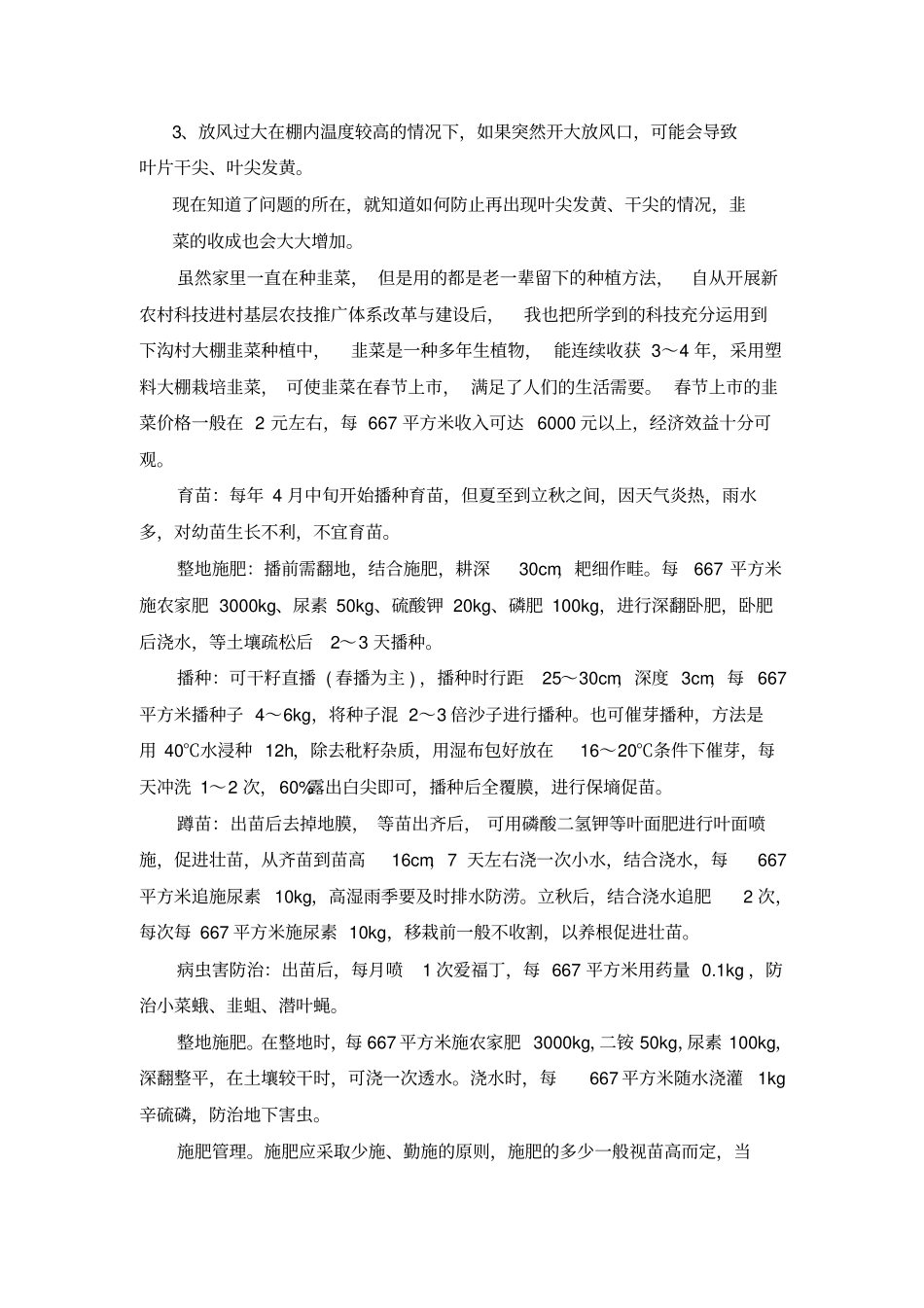 青海基层农技推广服务体系条件建设项目_第3页