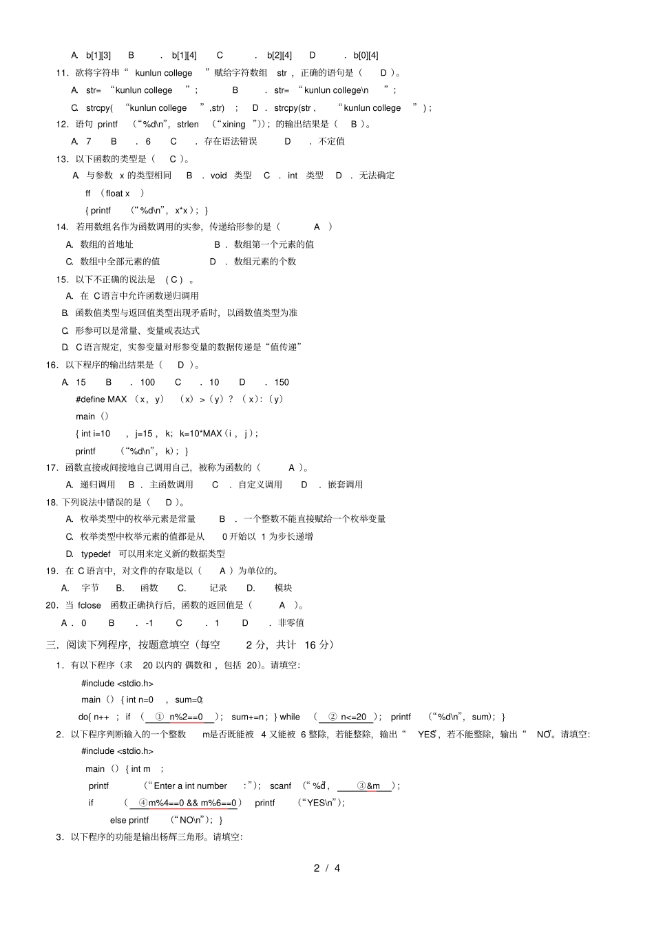 青海大学昆仑学院C语言期末考试试卷带复习资料_第2页