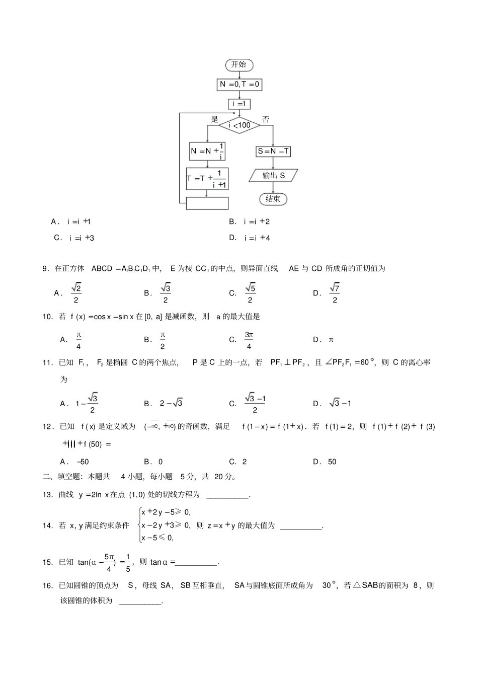 青海数学文科高考试题版_第2页