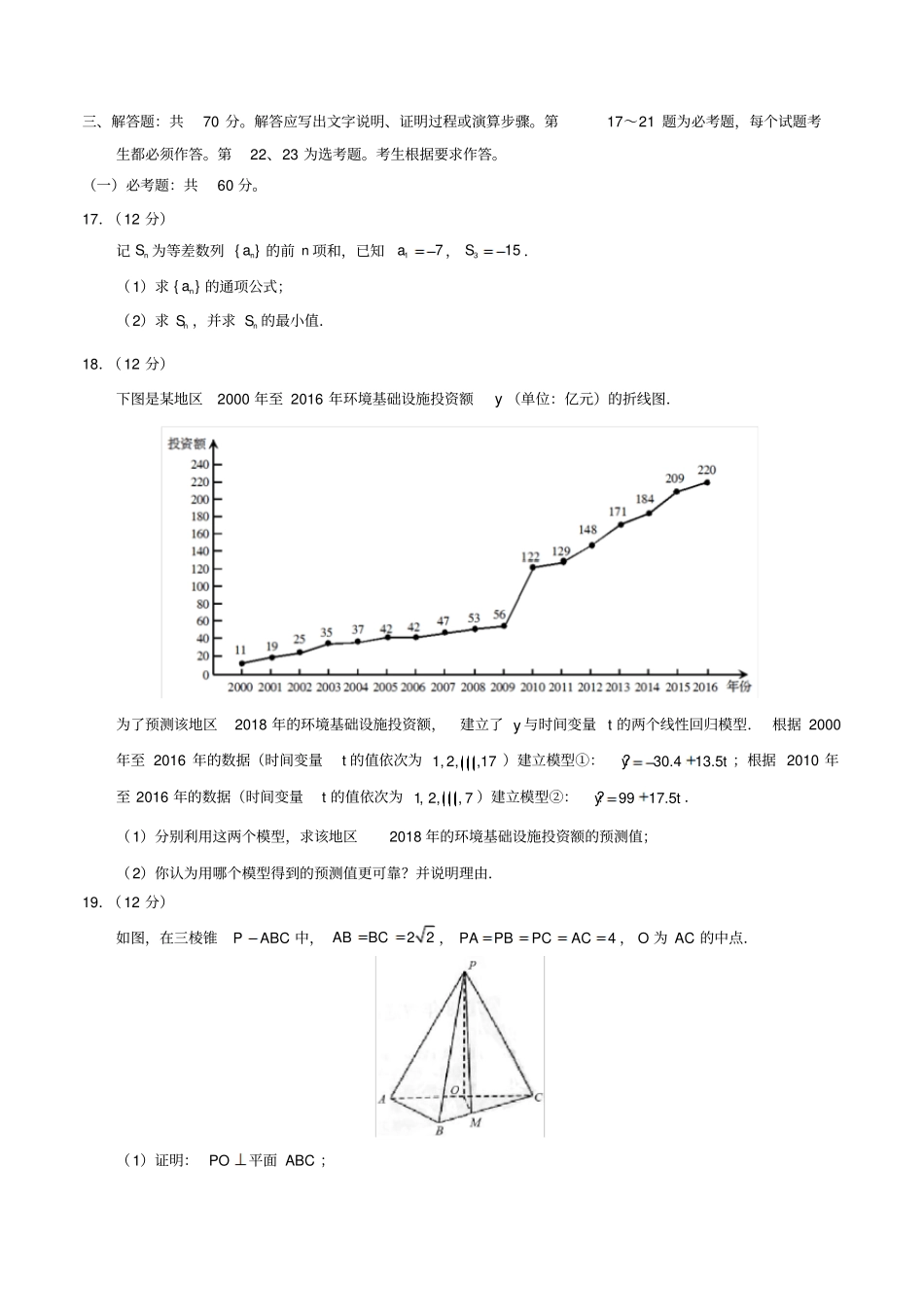 青海数学文科高考试题版_第3页