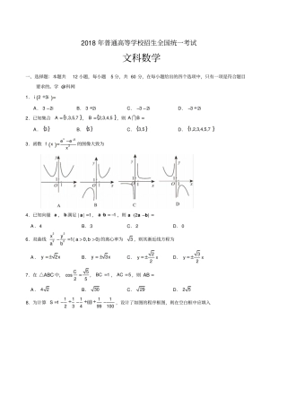 青海数学文科高考试题版