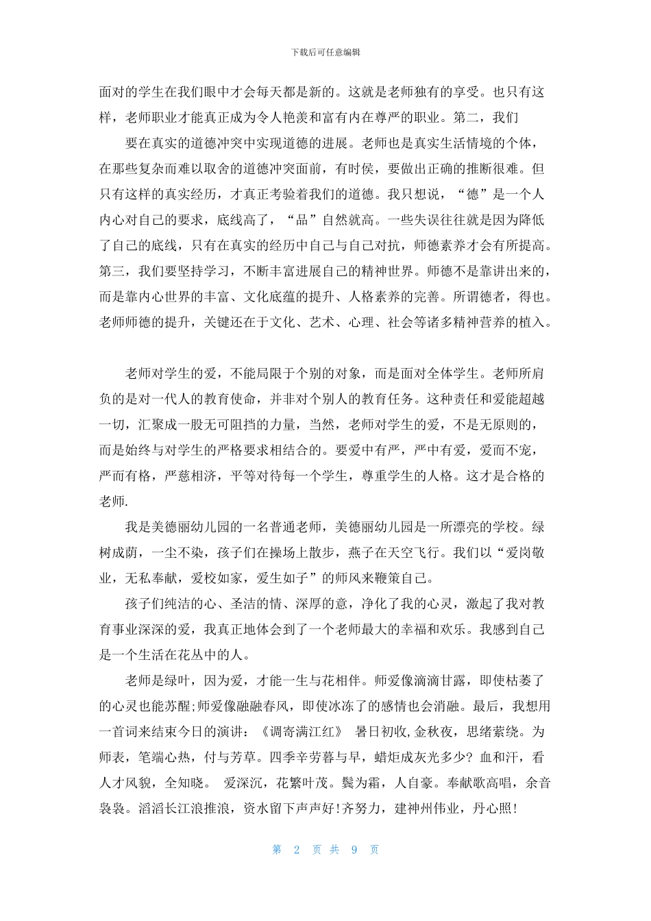 爱岗敬业活动演讲五篇_第2页