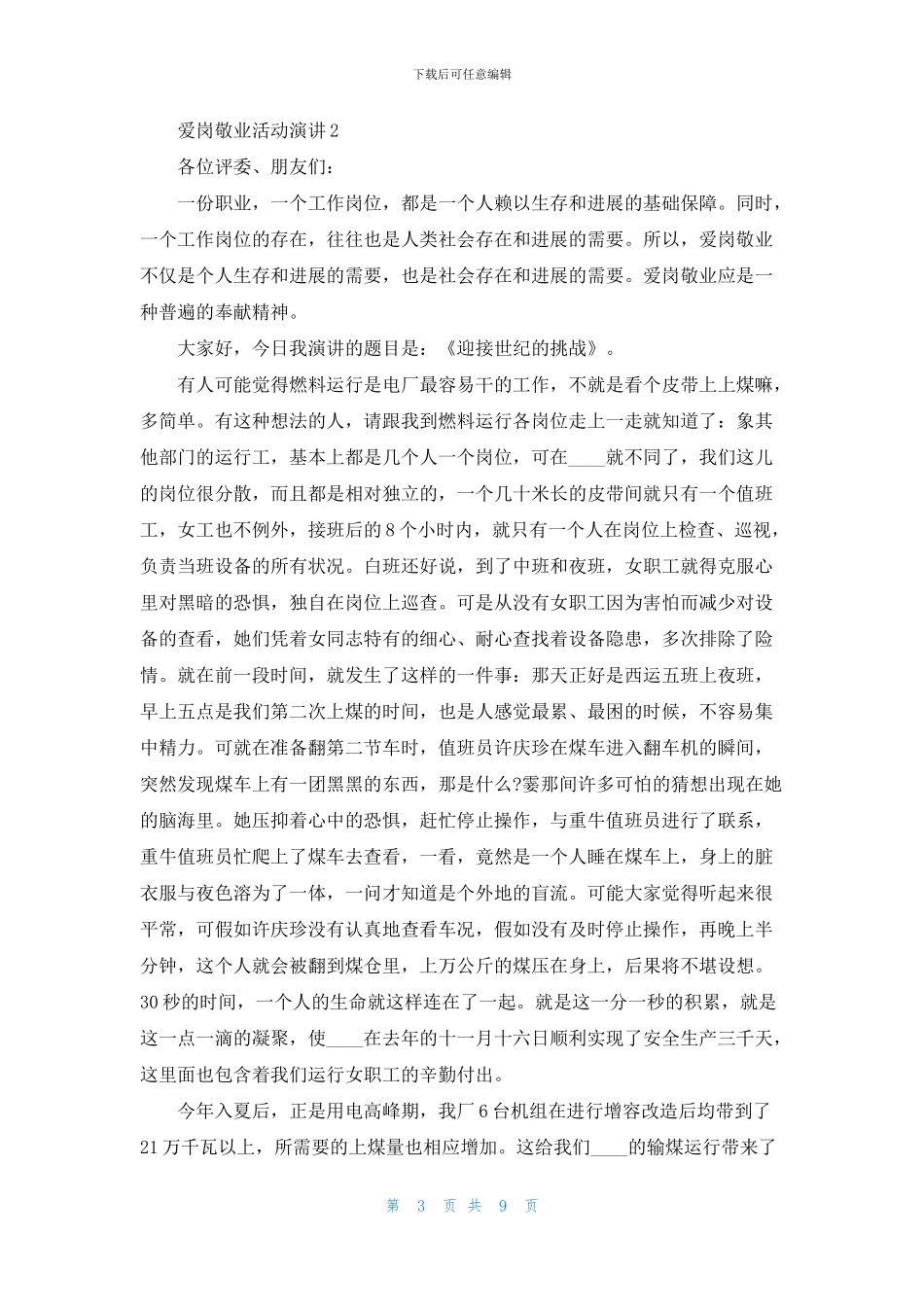 爱岗敬业活动演讲五篇_第3页