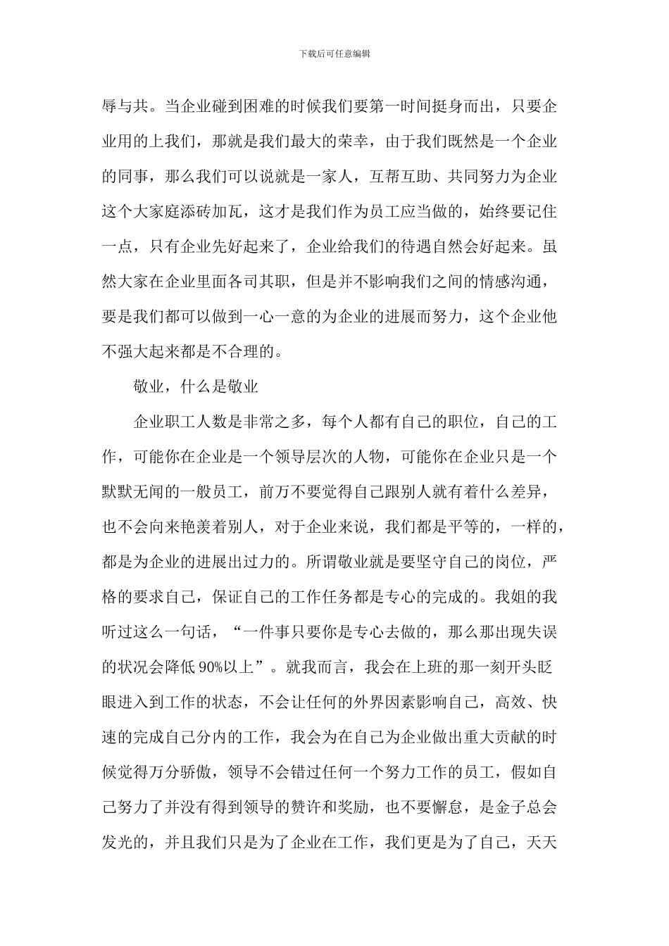 爱岗敬业演讲2024年800字5篇_第3页