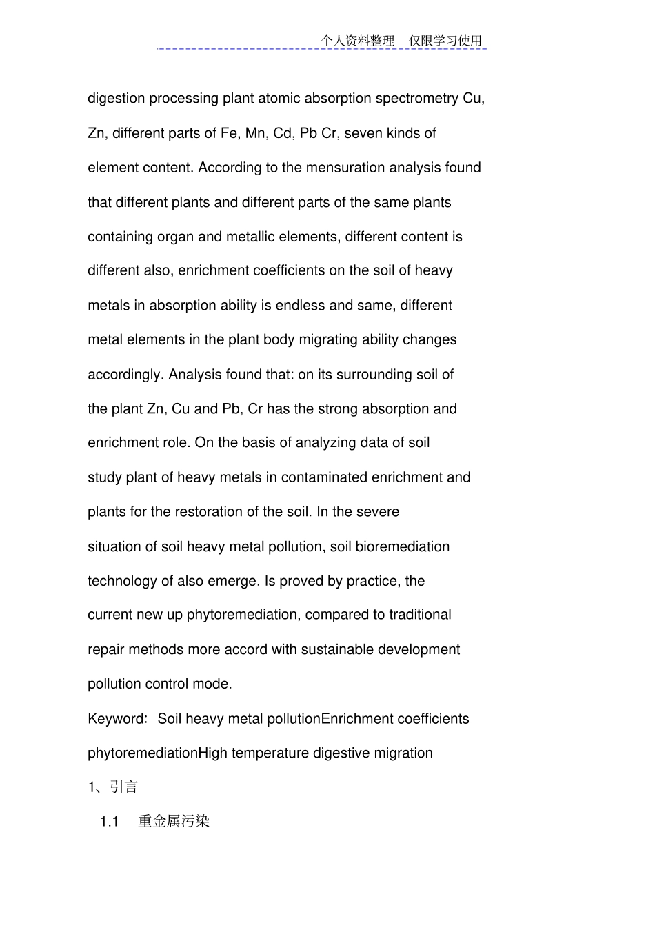 青海常见植物对土壤中重金属富集及修复作用研究报告_第2页