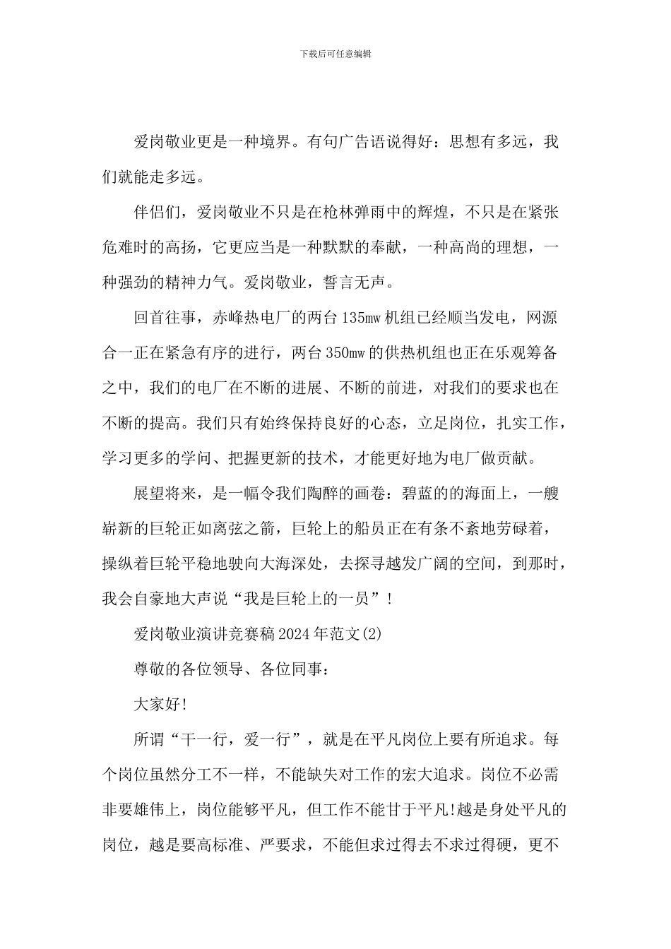 爱岗敬业演讲比赛稿2024年1000字5篇_第2页