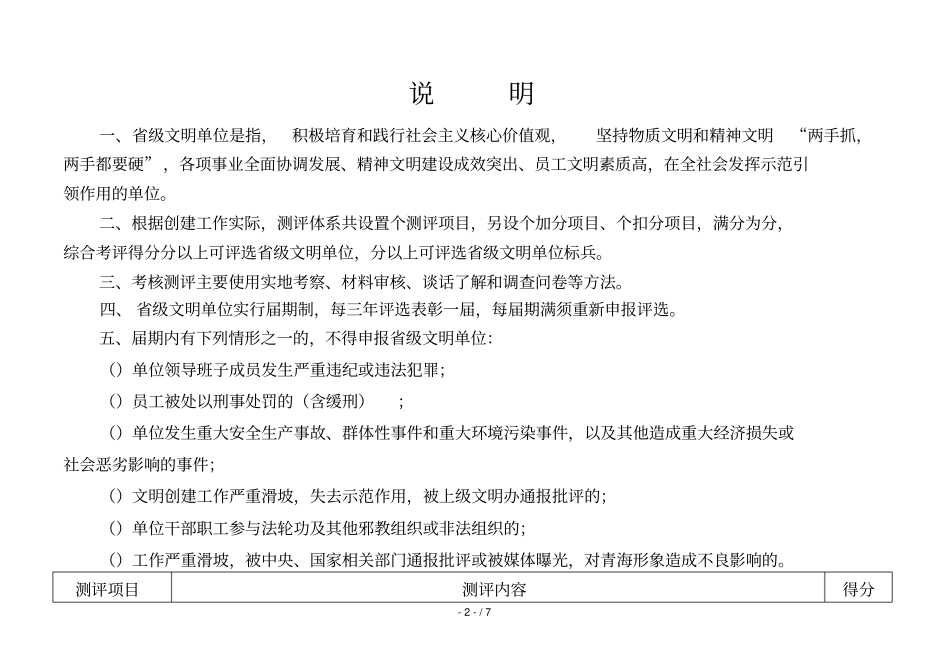 青海文明单位测评细则_第2页