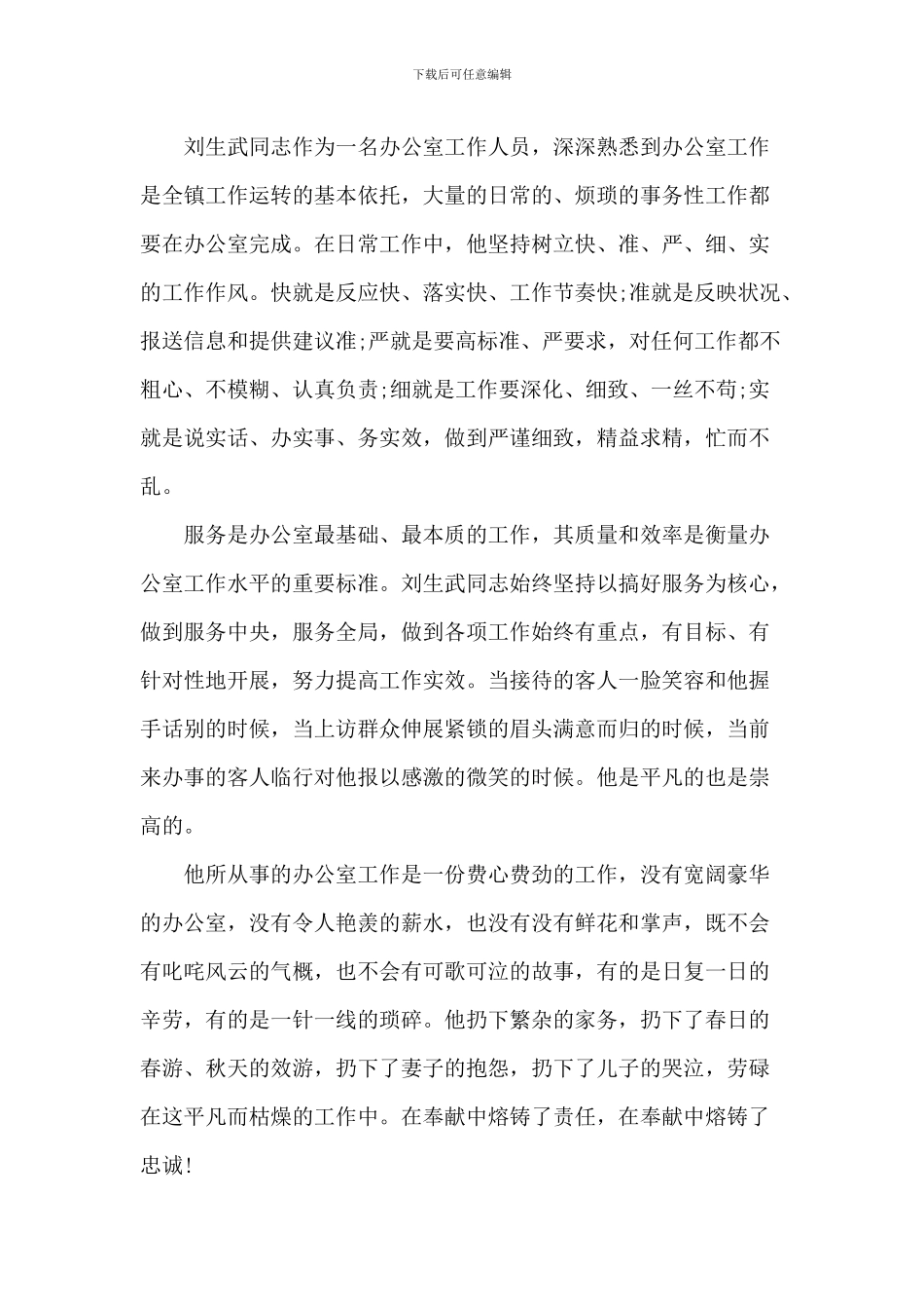 爱岗敬业演讲比赛稿5篇_第2页