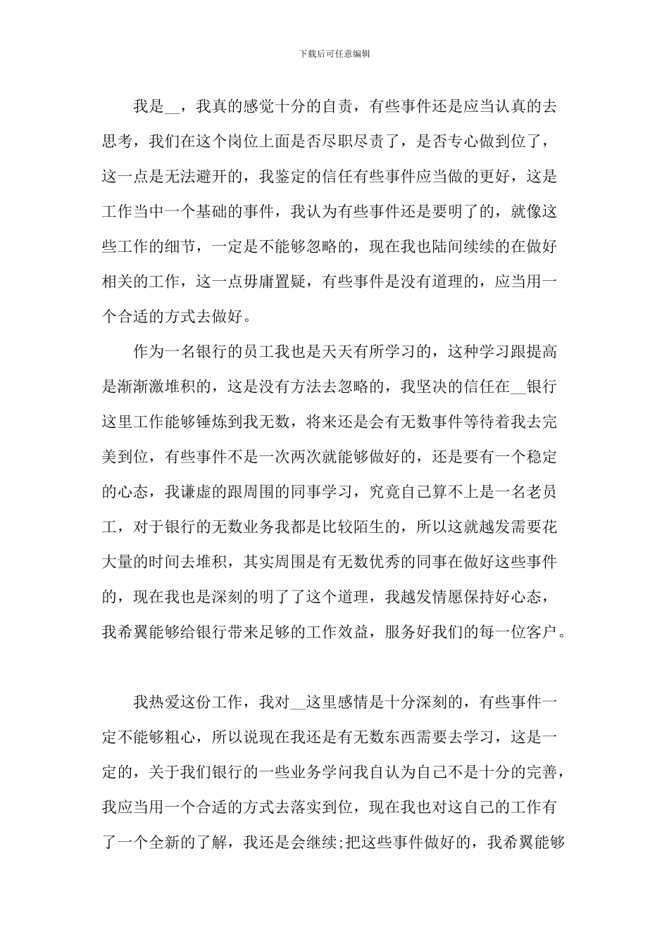 爱岗敬业演讲稿5篇_第3页