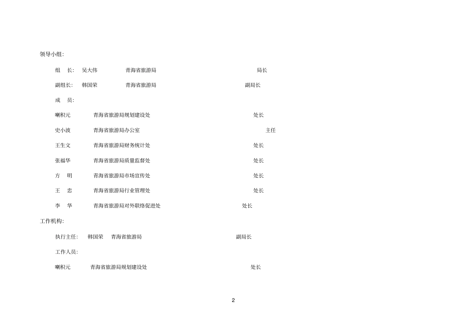 青海旅游业十二五发展规划_第2页