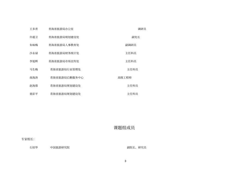 青海旅游业十二五发展规划_第3页