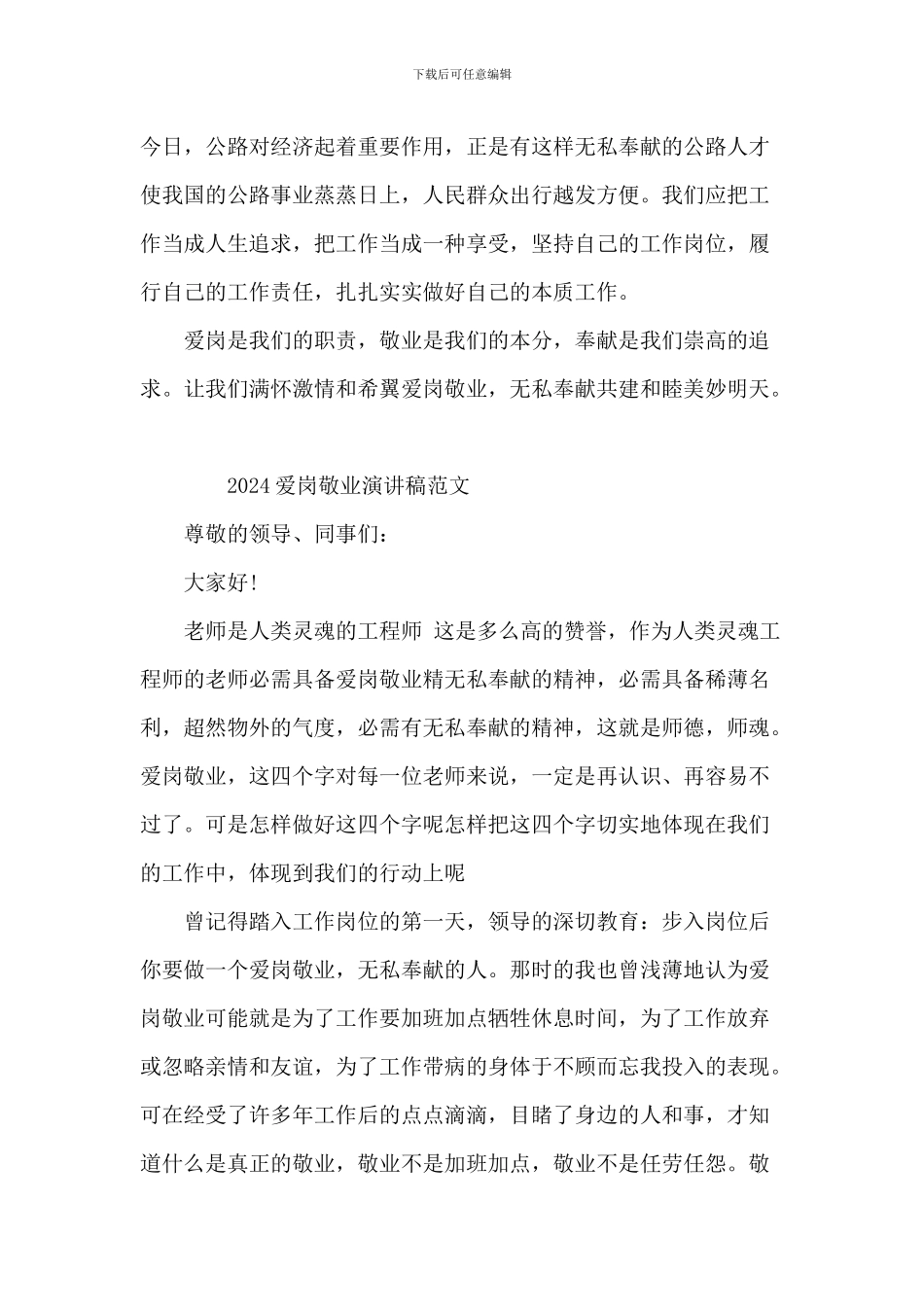 爱岗敬业演讲稿800字以上10篇_第2页