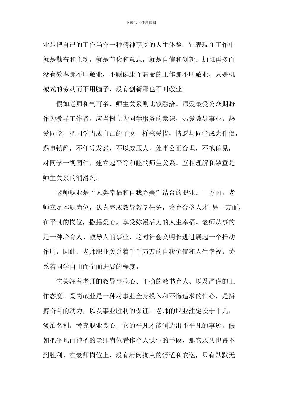 爱岗敬业演讲稿800字以上10篇_第3页