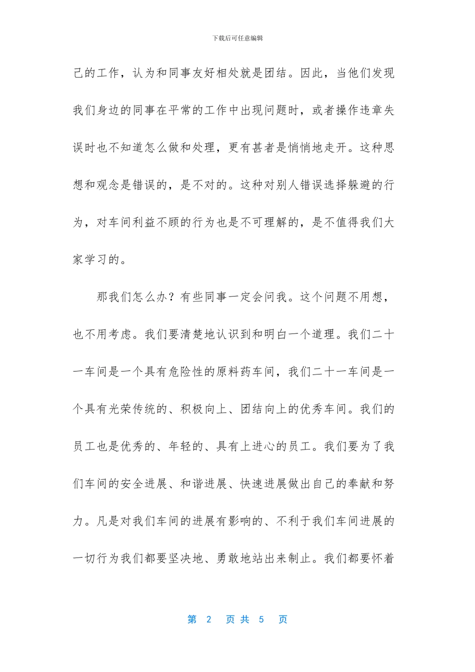 爱岗敬业演讲稿——端正思想_第2页