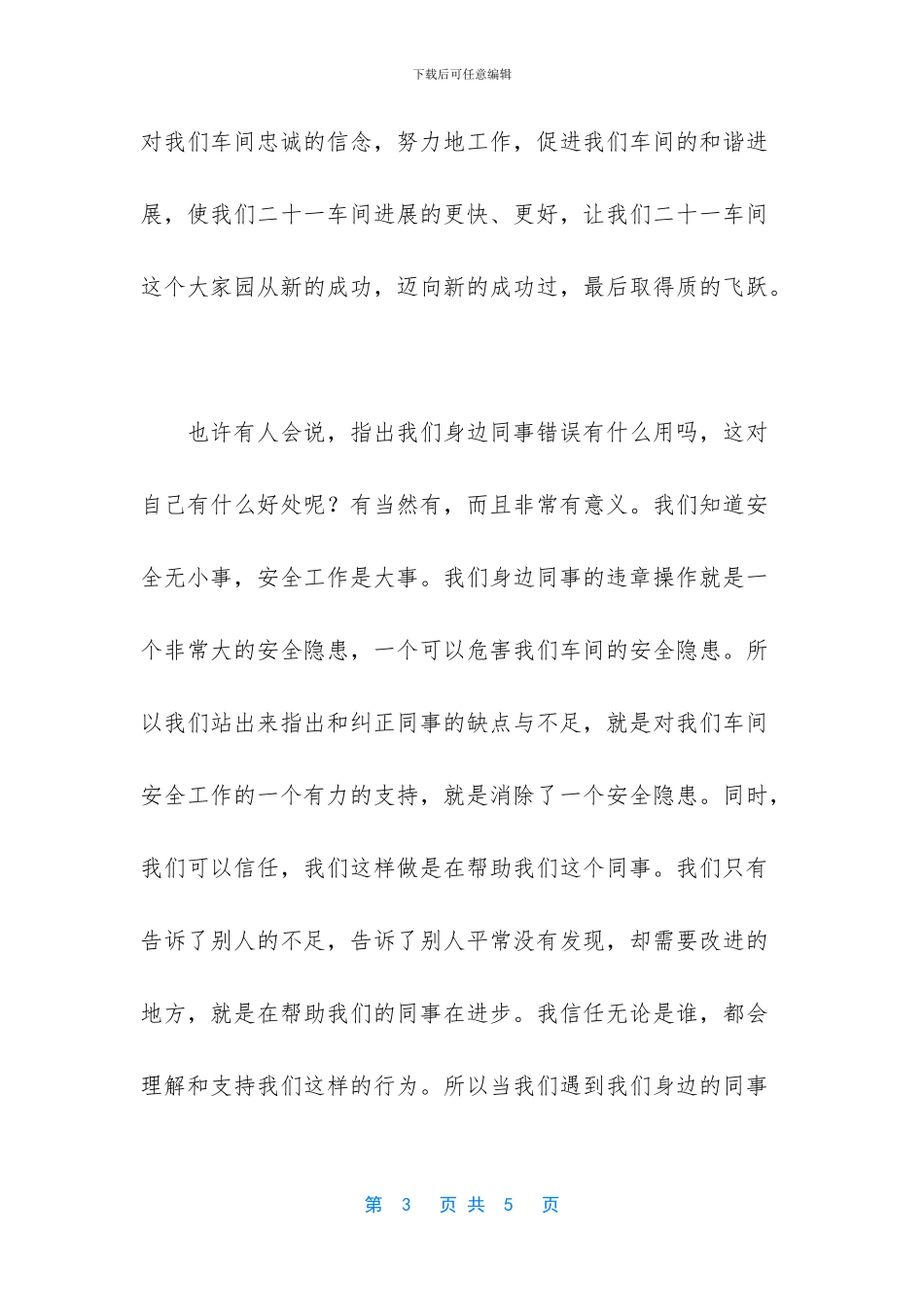 爱岗敬业演讲稿——端正思想_第3页