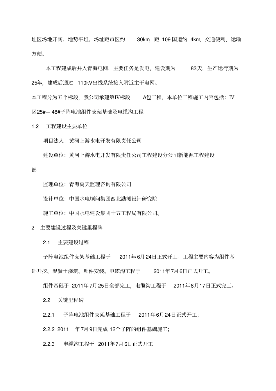 青海格尔木250MW并网光伏电站组件基础工程竣工验收鉴定书土建工程_第3页