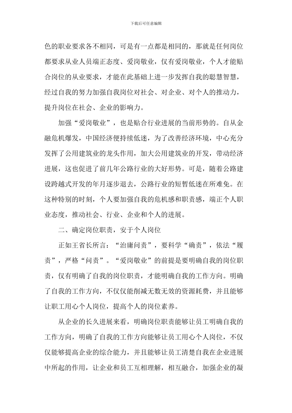 爱岗敬业演讲稿五分钟范文_第2页