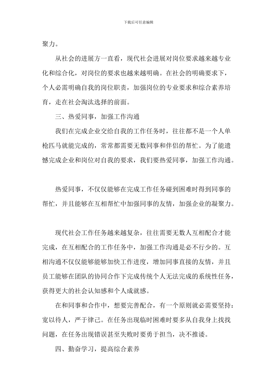 爱岗敬业演讲稿五分钟范文_第3页