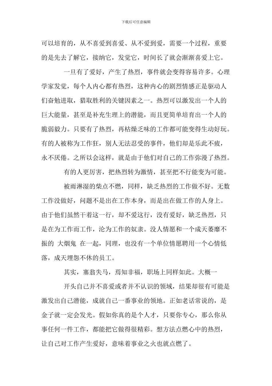 爱岗敬业演讲稿五分钟范文10篇_第2页