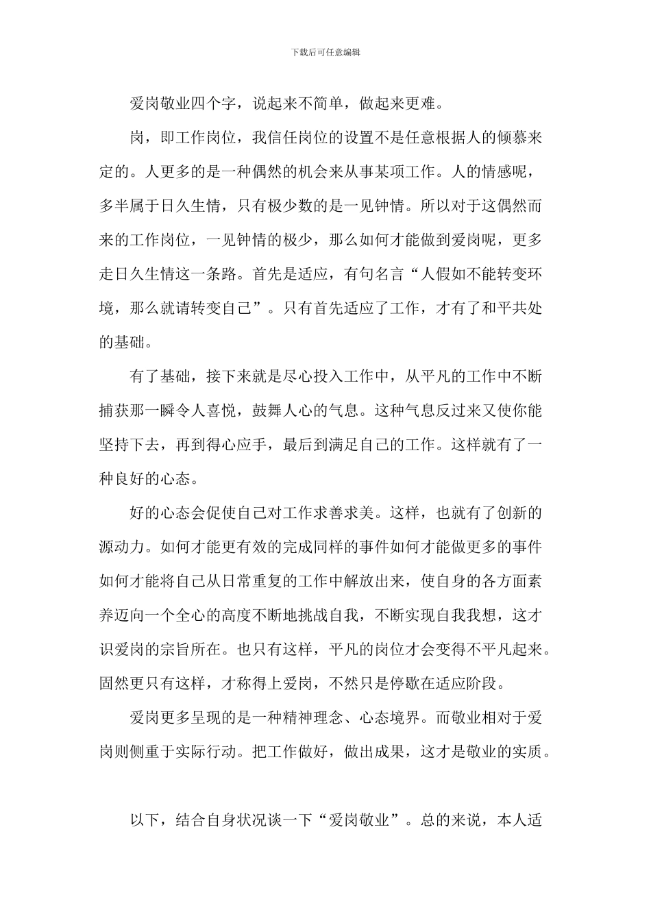 爱岗敬业演讲稿作文1200字5篇_第3页