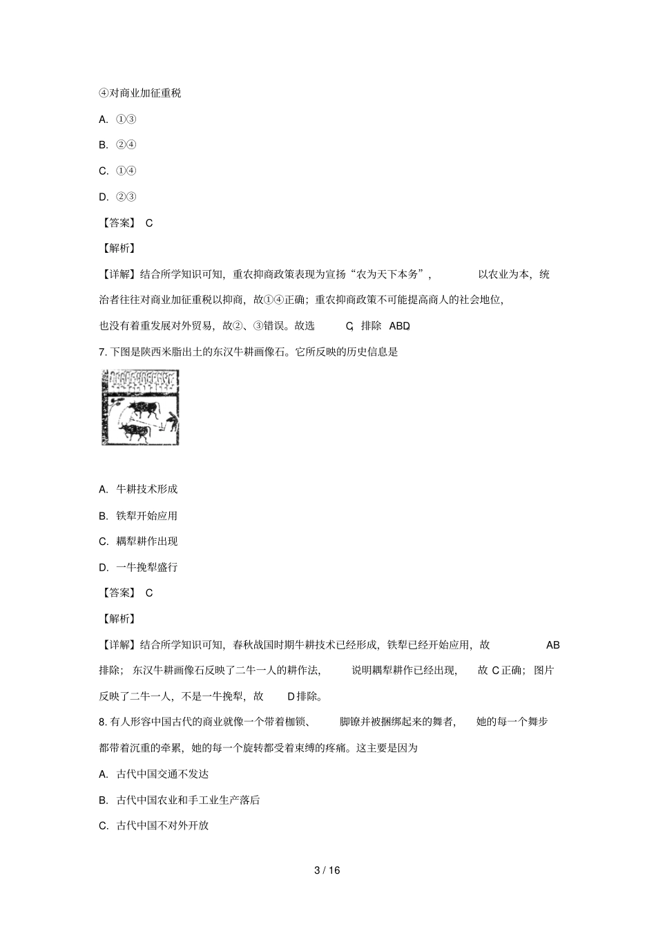 青海海东第二中学2018_2019学年高一历史下学期第一次月考试卷含解析_第3页