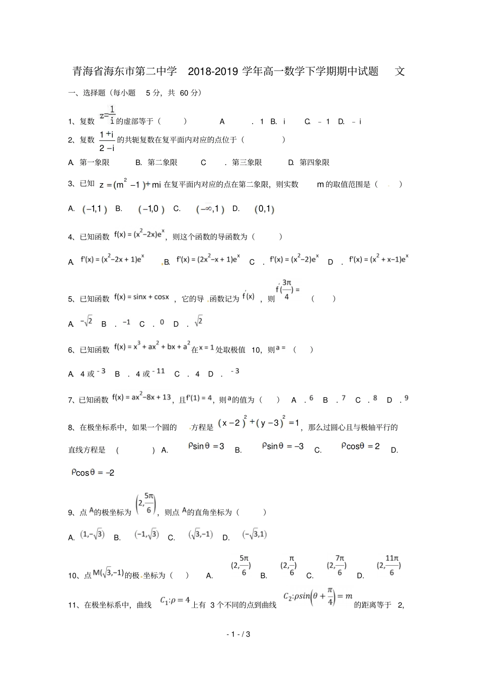 青海海东第二中学2018_2019学年高一数学下学期期中试题文_第1页