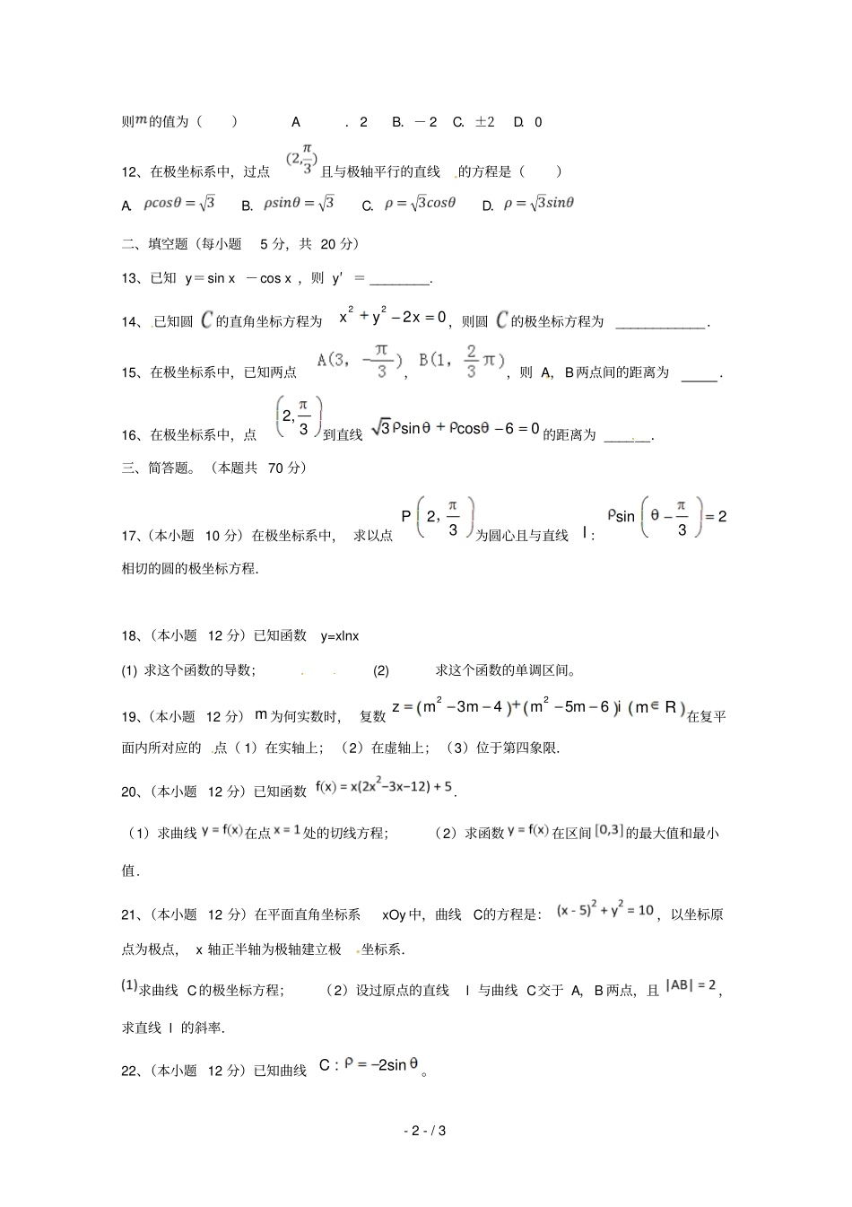 青海海东第二中学2018_2019学年高一数学下学期期中试题文_第2页