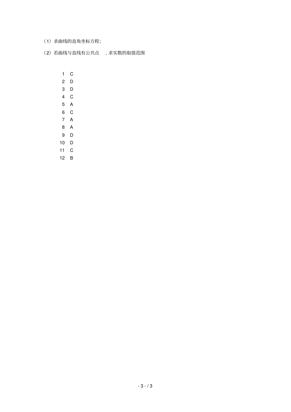 青海海东第二中学2018_2019学年高一数学下学期期中试题文_第3页