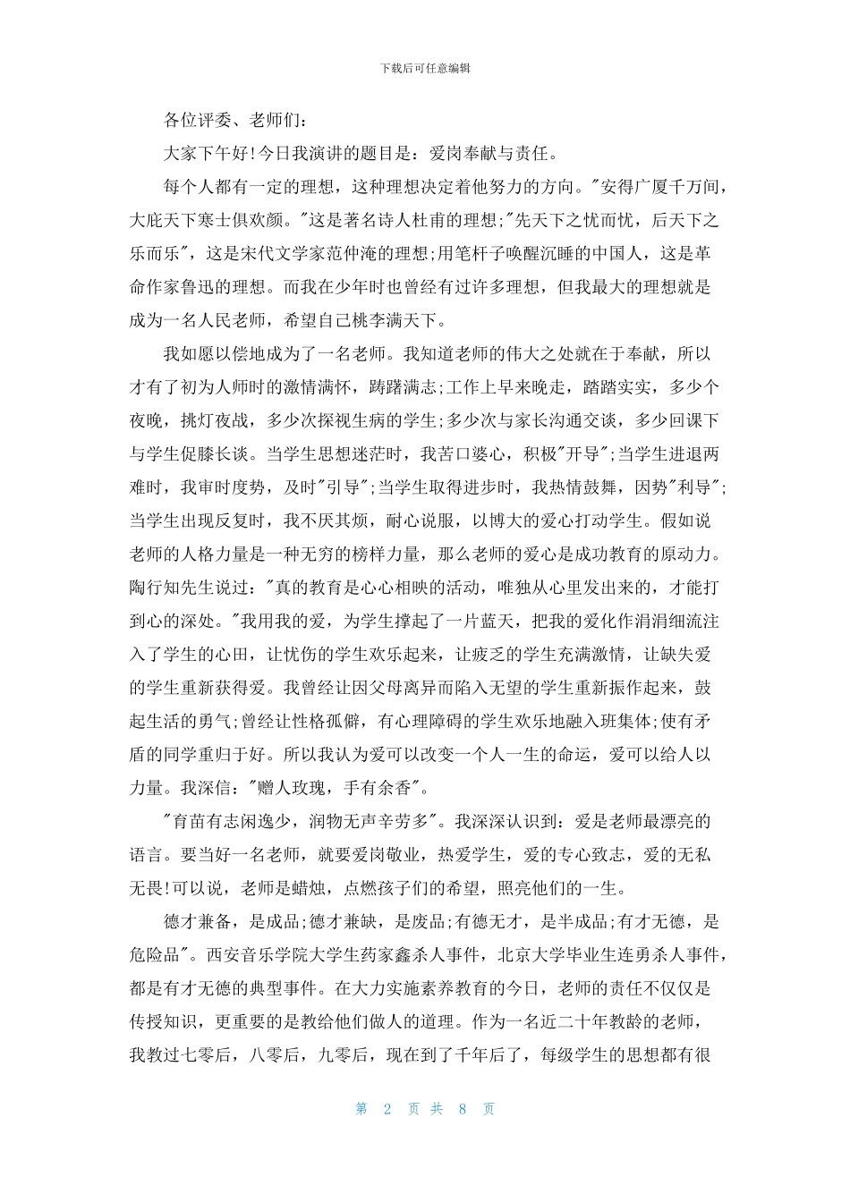 爱岗敬业演讲稿作文5篇_第2页