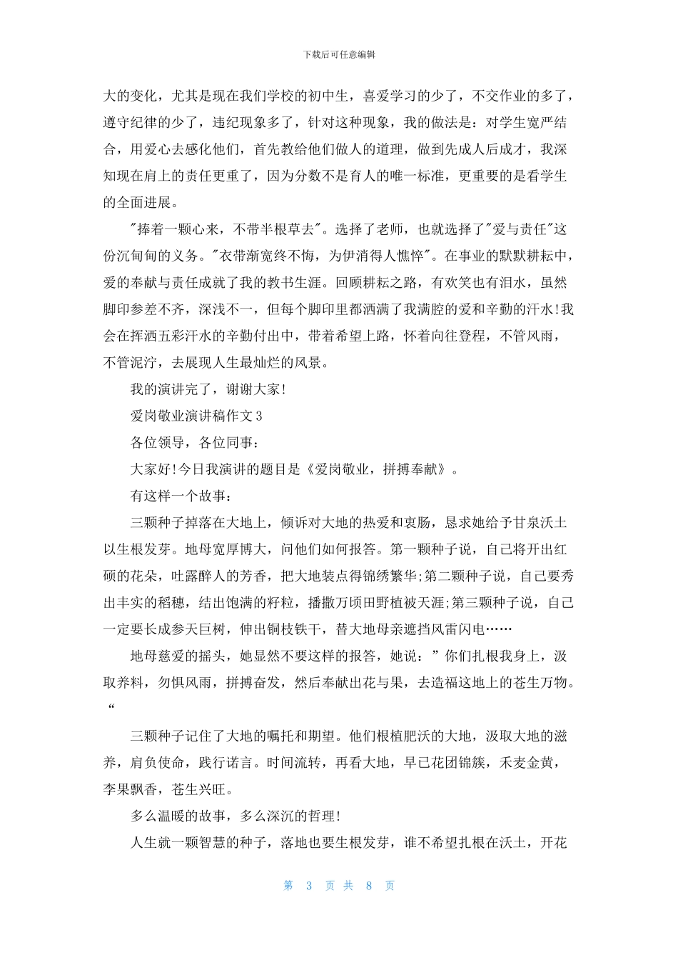 爱岗敬业演讲稿作文5篇_第3页