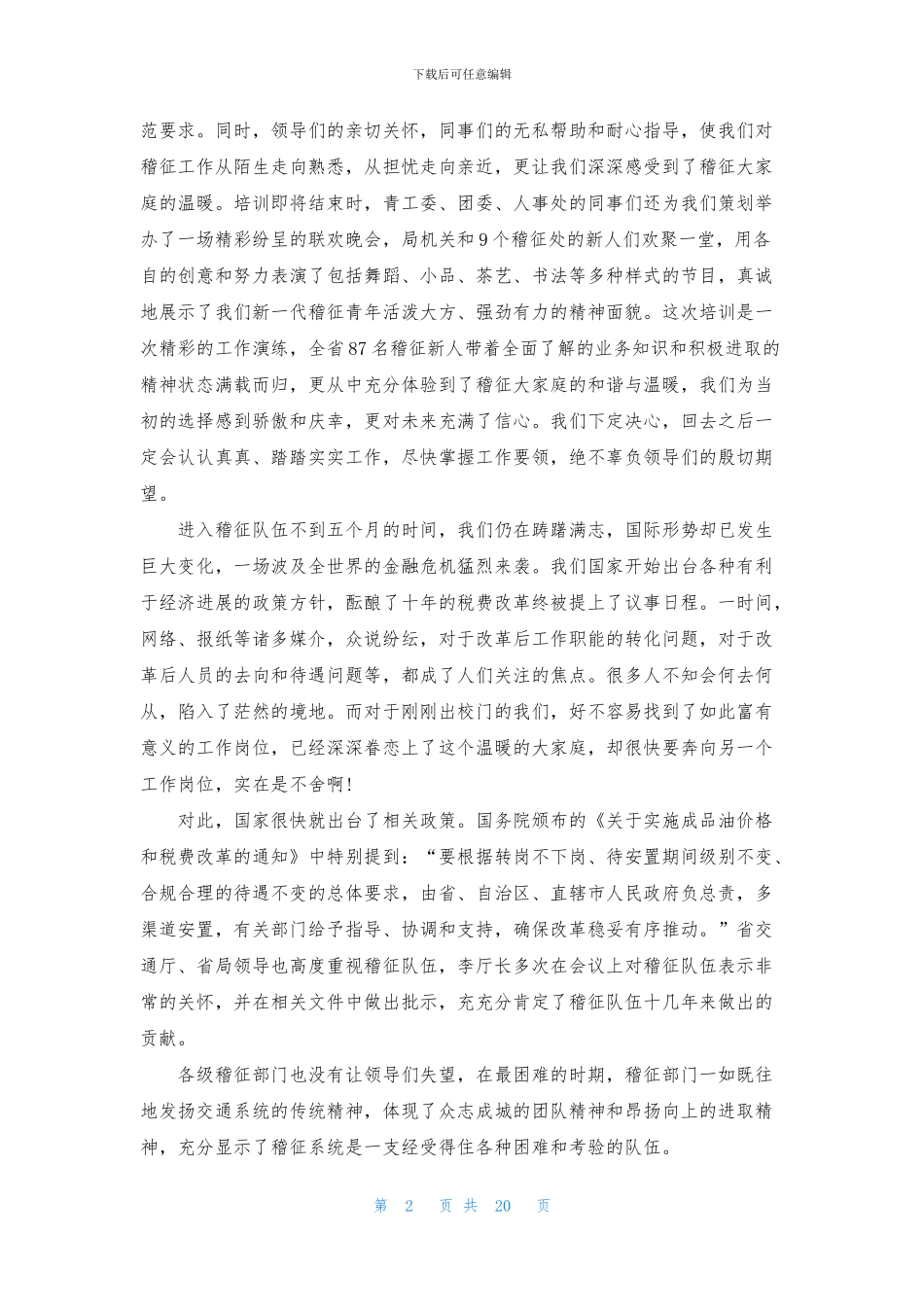 爱岗敬业演讲稿合集9篇_第2页