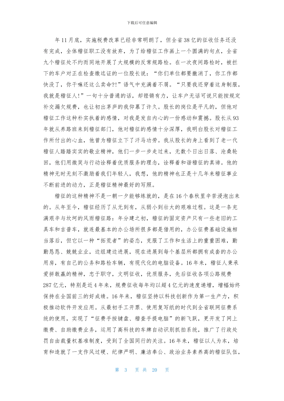 爱岗敬业演讲稿合集9篇_第3页