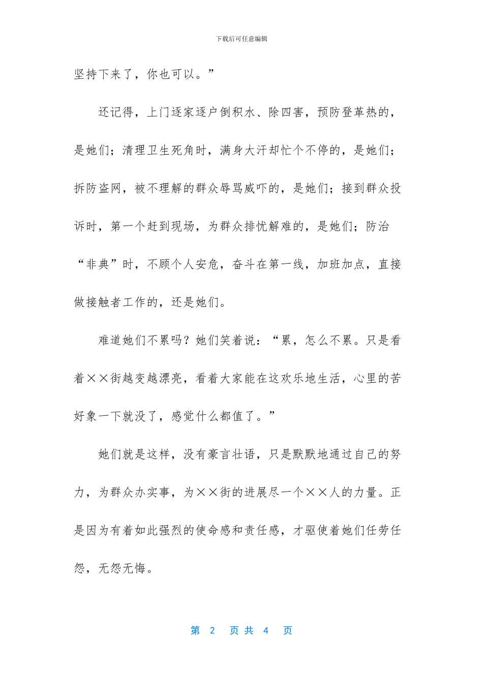 爱岗敬业演讲稿大全_第2页