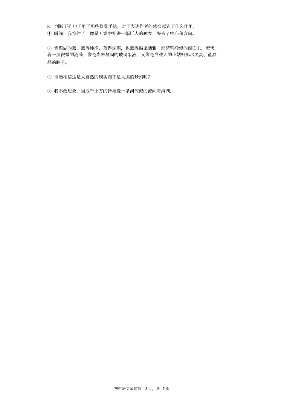青海湖-梦幻般的湖同步练习含标准答案_第3页