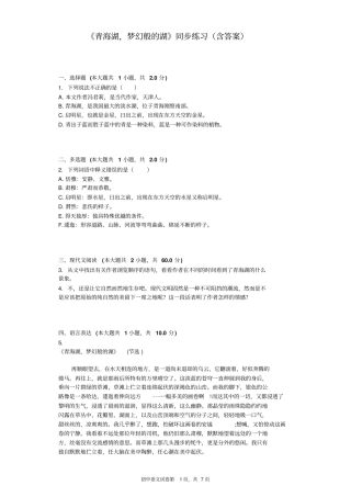 青海湖-梦幻般的湖同步练习含标准答案